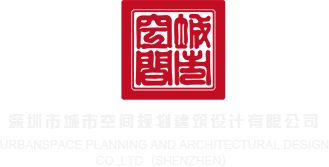 啊啊啊操我高潮了视频深圳市城市空间规划建筑设计有限公司